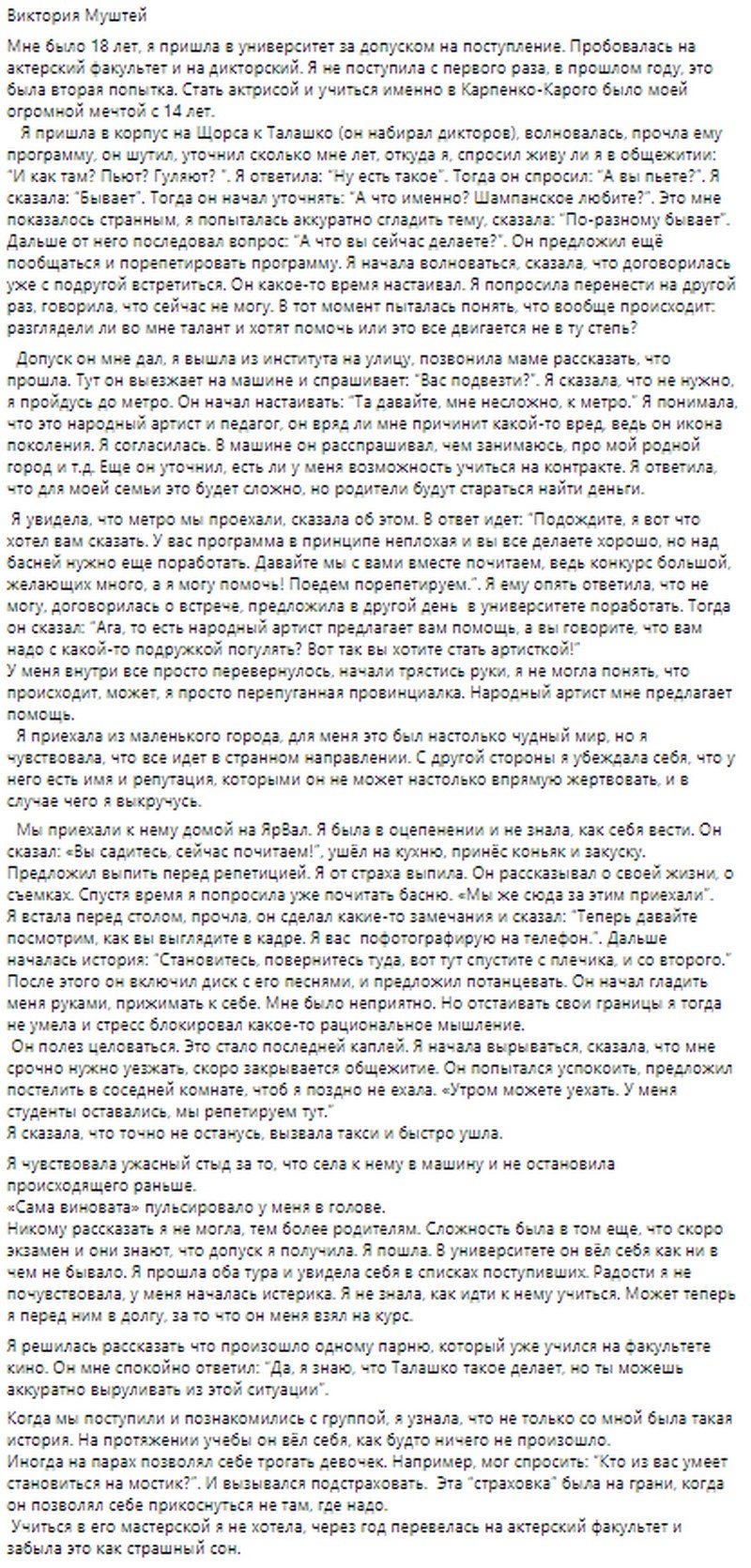 Актора фільму "В бій ідуть лише старі" і викладача вузу в Києві звинувачують в домаганнях: історії студенток і реакція Мінкульту 2