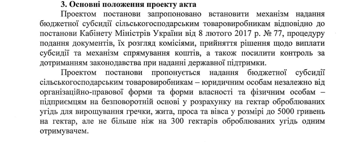 Какие компенсации получат украинские аграрии за потерянный урожай в условиях непогоды 2