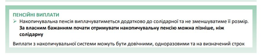 Как будет работать накопительная пенсия в Украине 2