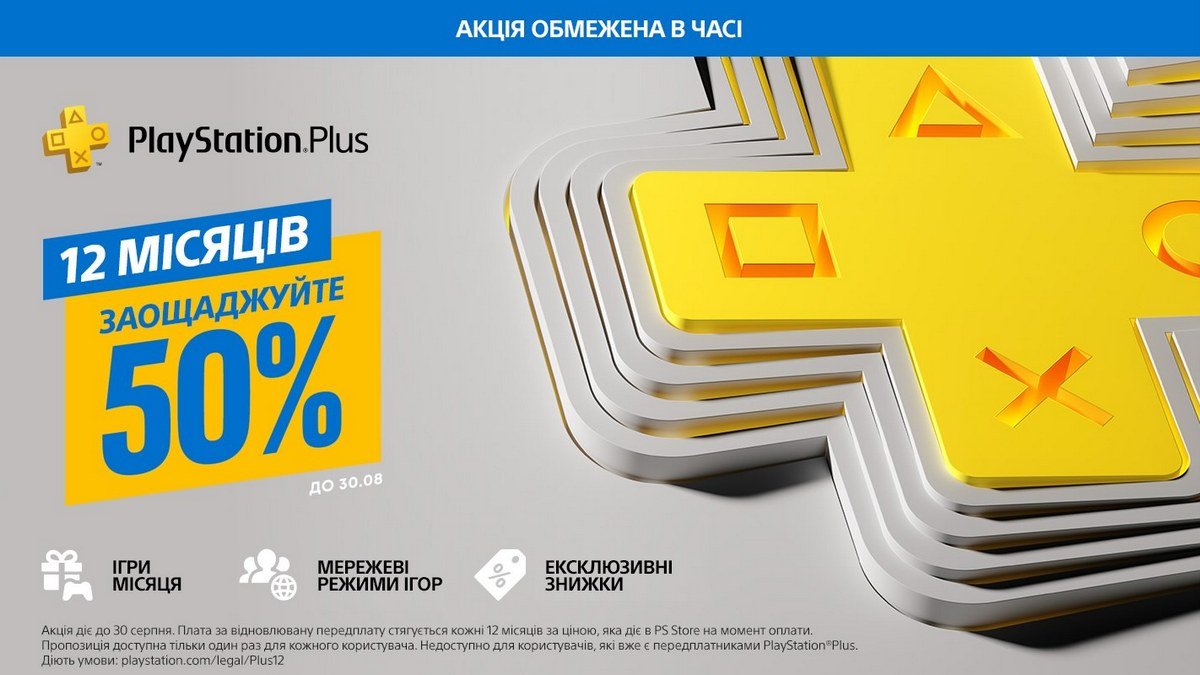 Годовую подписку PlayStation Plus можно оформить со скидкой 50%