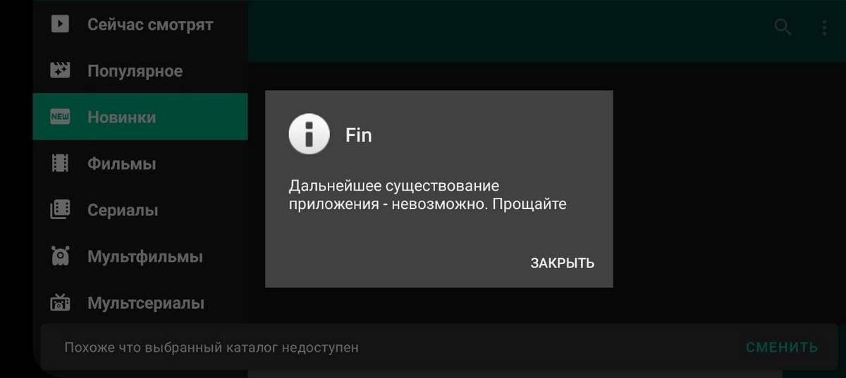 Приложение HD Videobox прекратило работу: в чем причина 2