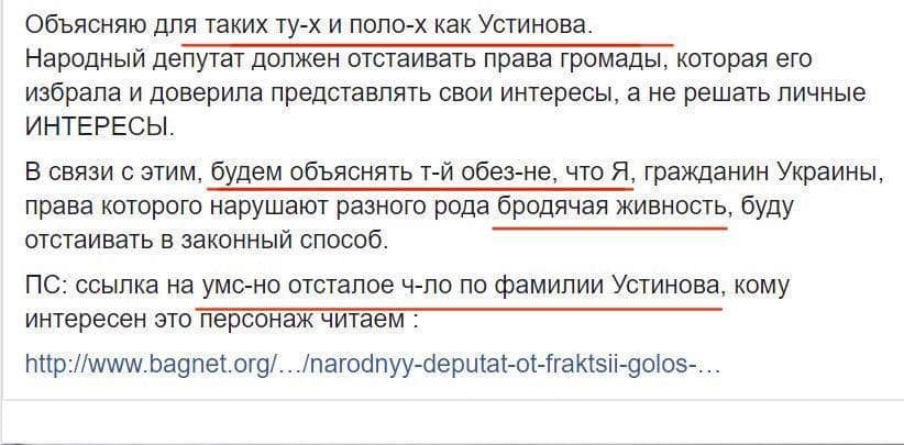 На квартиру депутатки Устиновой наложили арест, а автомобиль объявили в розыск 3