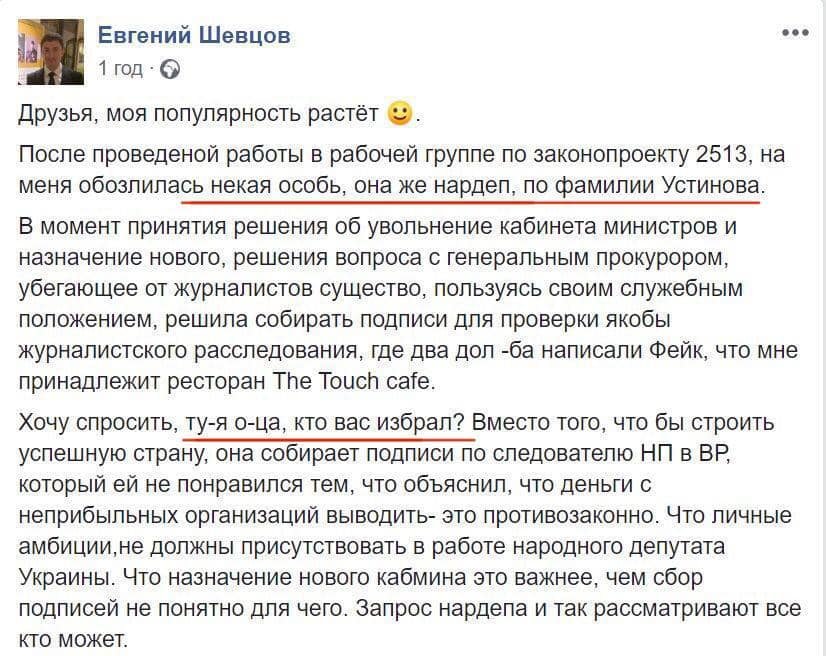 На квартиру депутатки Устиновой наложили арест, а автомобиль объявили в розыск 2