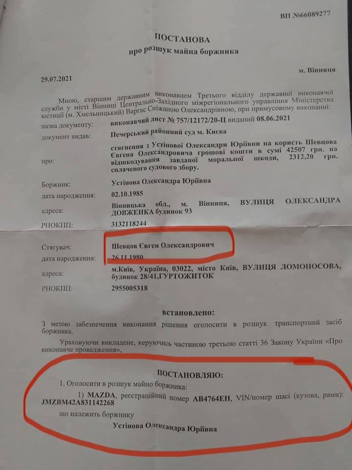 На квартиру депутатки Устиновой наложили арест, а автомобиль объявили в розыск 1