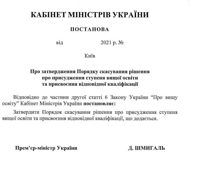 В Украине теперь могут лишать степени бакалавра и магистра 1