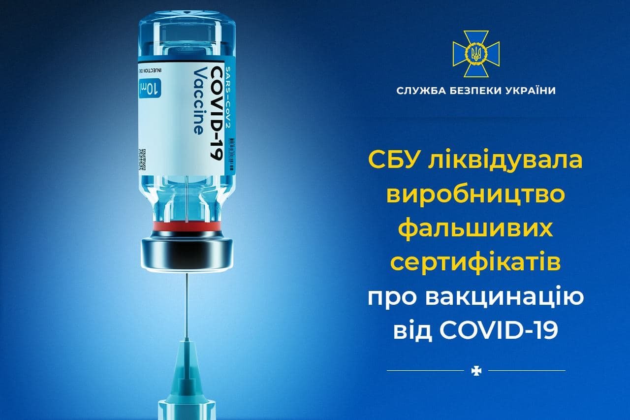Робили фейковий сертифікати про вакцинації від COVID-19 для виїзду за кордон: СБУ "накрила" схему 1