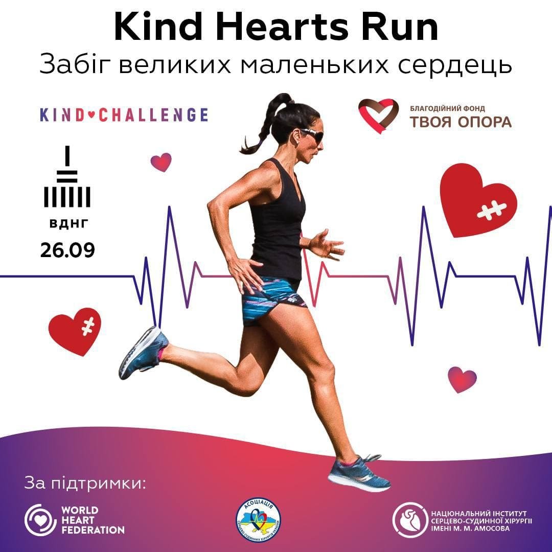 У Києві на благодійному забігу зберуть півмільйона гривень на дитячі ліжка для НДІ Амосова 1