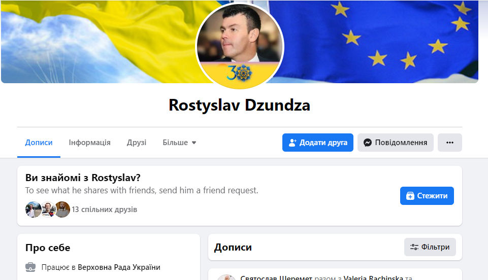 Ростислав Дзундза Ростислав Дзундза