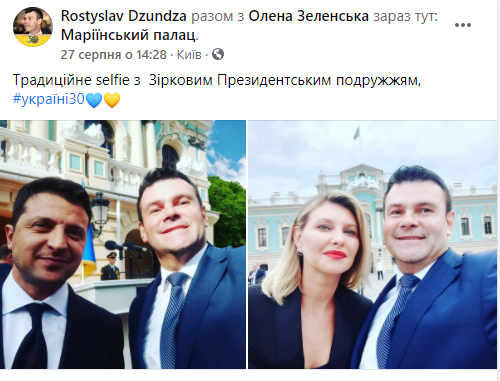 Дзундза и Зеленские Дзундза и Зеленские