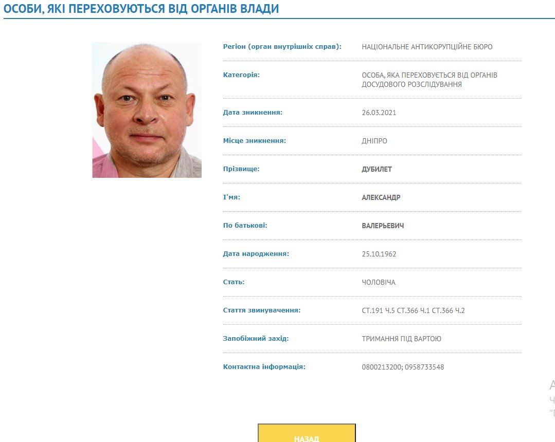 Экс-глава «ПриватБанка» Дубилет просит через суд убрать с сайта МВД сообщение о его розыске 1