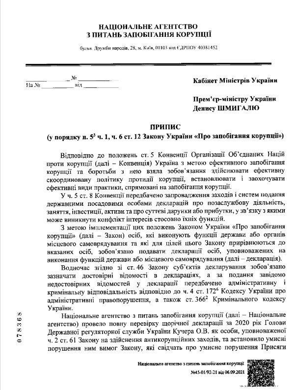 Екс-глава Харківської ОДА Кучер збрехав про володіння біткоінами на 13 млн гривень 1