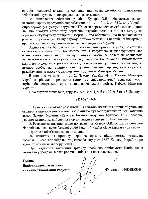 Екс-глава Харківської ОДА Кучер збрехав про володіння біткоінами на 13 млн гривень 3