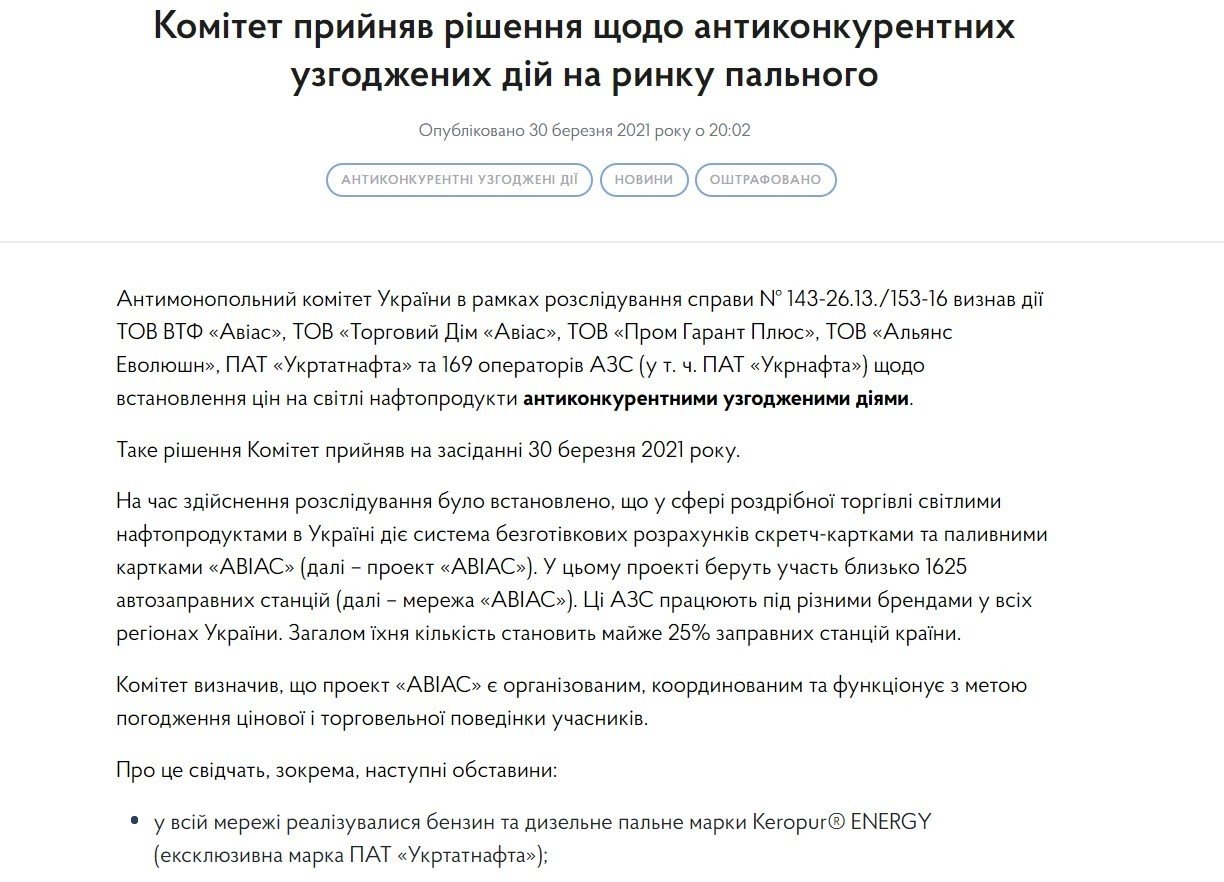Чому держава може заплатити мільярди за паливну аферу Коломойського: штраф і суд у Києві 2