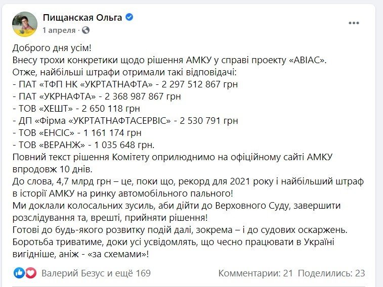 Чому держава може заплатити мільярди за паливну аферу Коломойського: штраф і суд у Києві 3