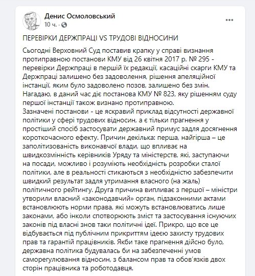 Суд в Києві поставив перевірки Держпраці в Україні поза законом: чи можливі нові перевірки 2