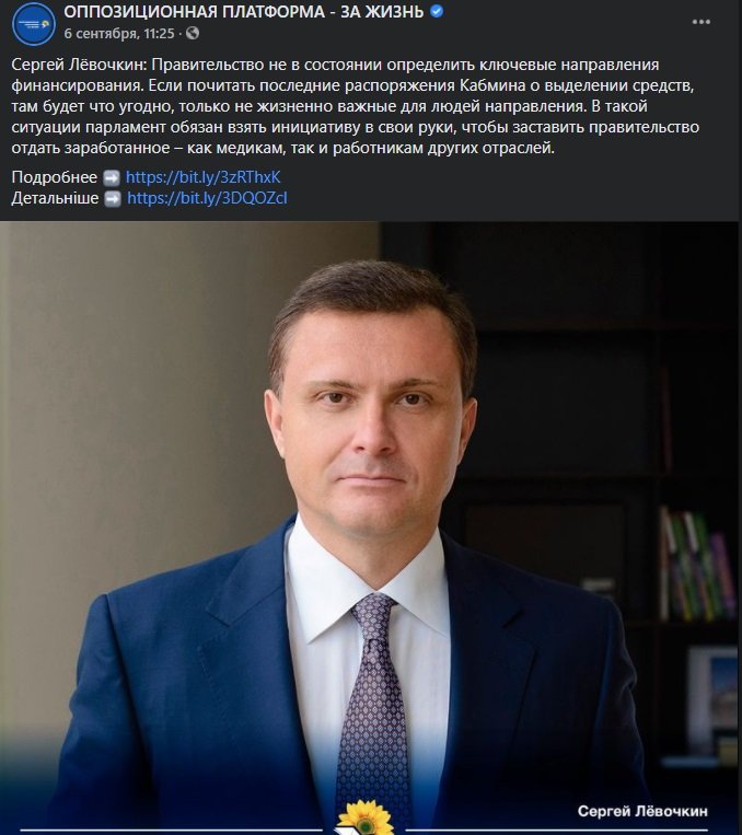 Розкол в ОТЗЖ стає явним: чого чекати від боротьби груп Льовочкіна і Медведчука 3