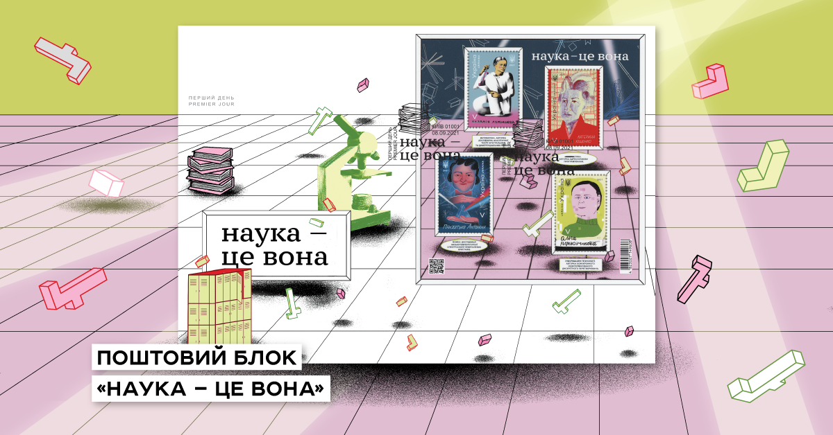 Марки науковиці Марки науковиці