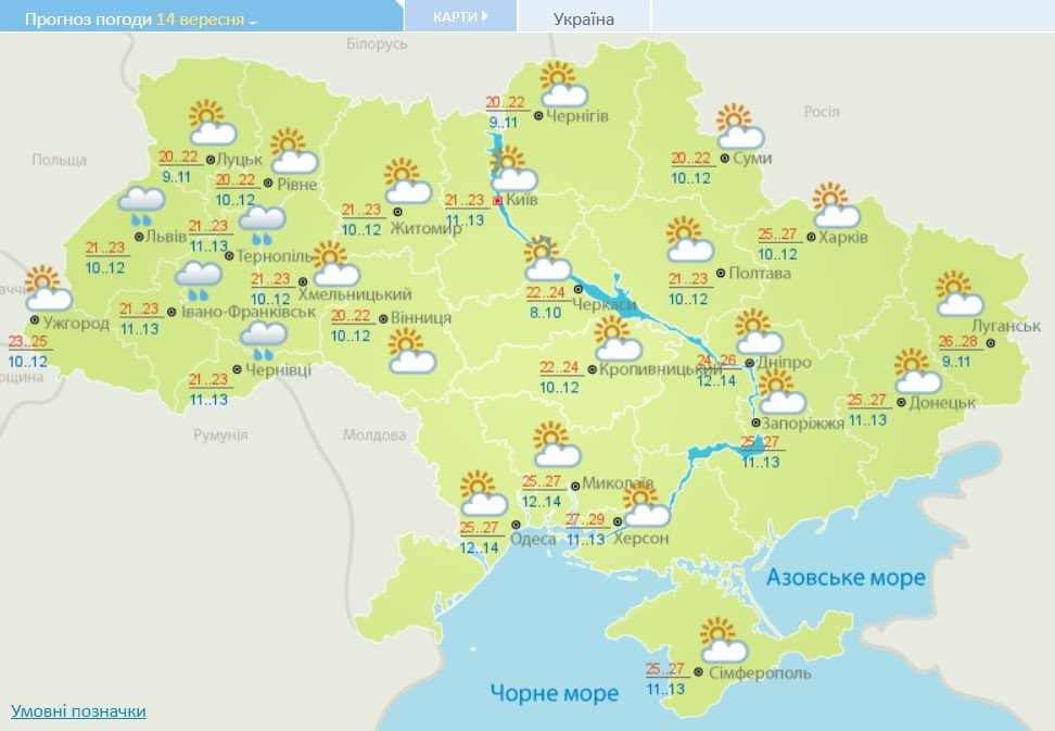 Дожди на западе и до + 29 тепла: погода в Украине на 14 сентября 1