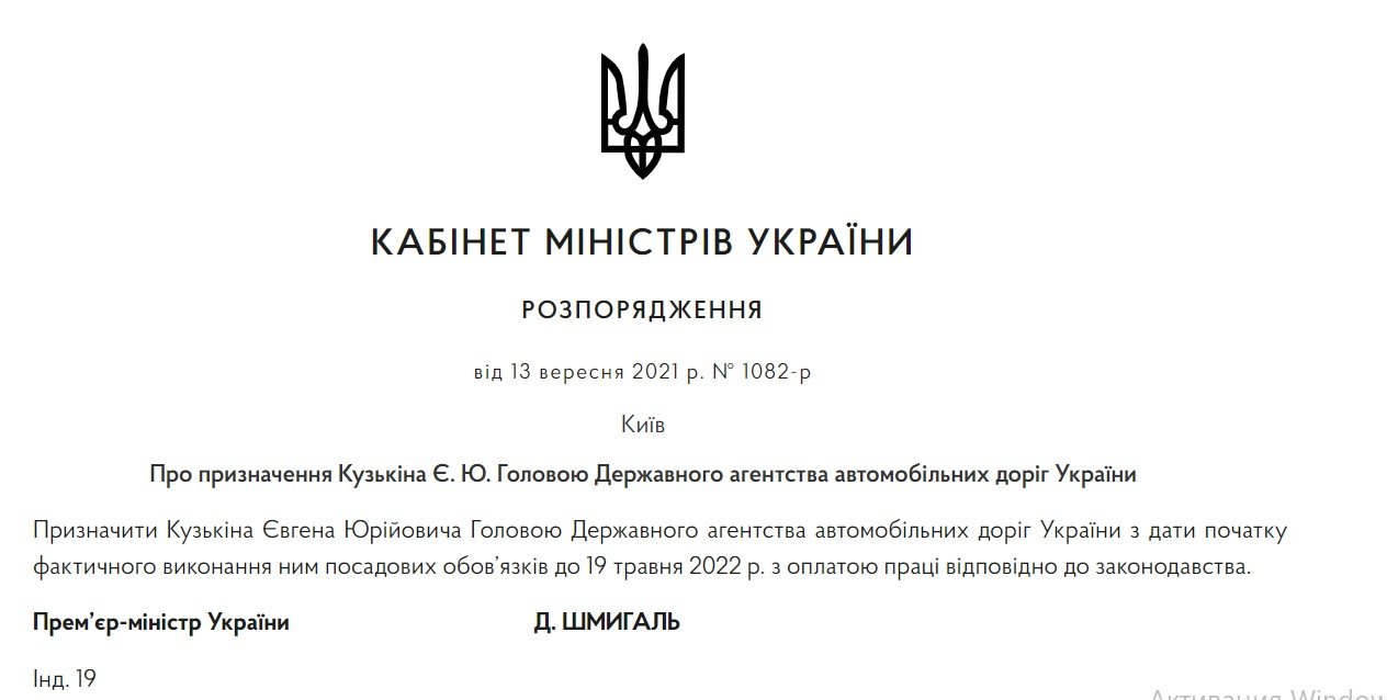 В Украине назначили нового главу «Укравтодора»: кто им стал 1