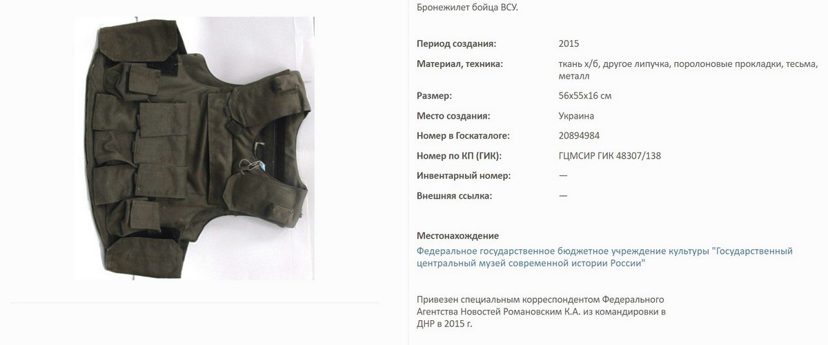 В российском музее современной истории обнаружили вещи украинских военных с Донбасса В российском музее современной истории обнаружили вещи украинских военных с Донбасса