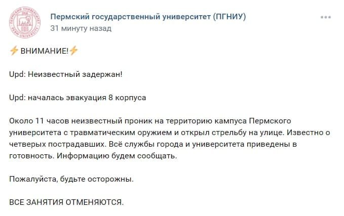 В России парень устроил стрельбу в университете: 8 погибших, стрелок ликвидирован 2