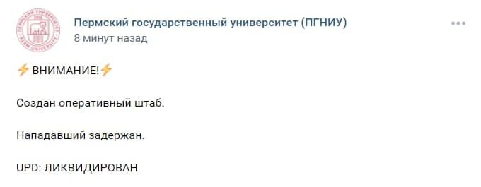 В России парень устроил стрельбу в университете: 8 погибших, стрелок ликвидирован 1