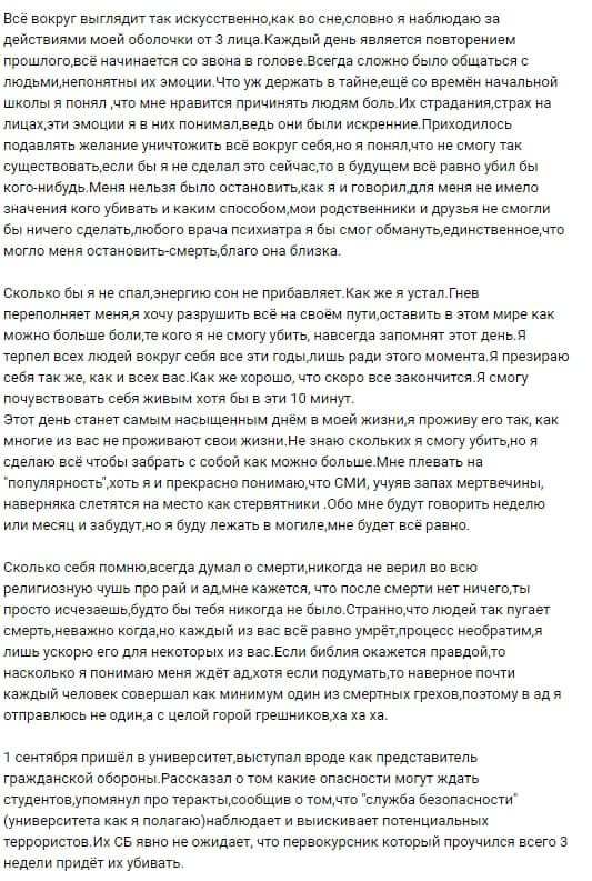В России парень устроил стрельбу в университете: 8 погибших, стрелок ликвидирован 8