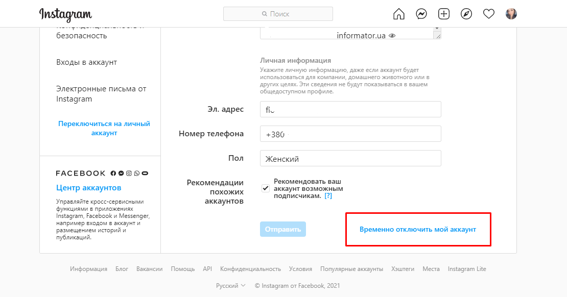 Как удалить аккаунт в «Инстаграм»? 1