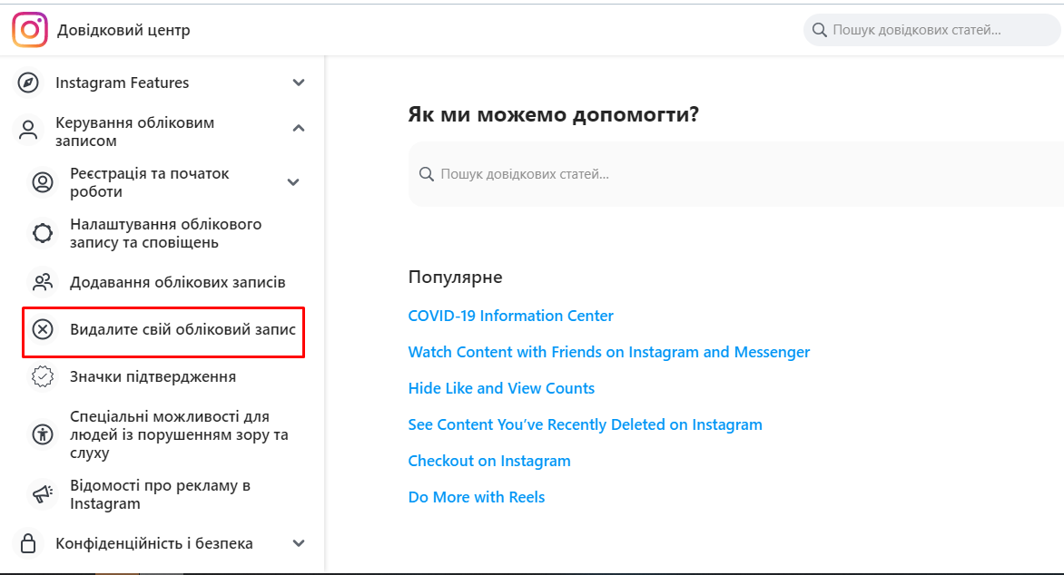 Как удалить аккаунт в «Инстаграм»? 2