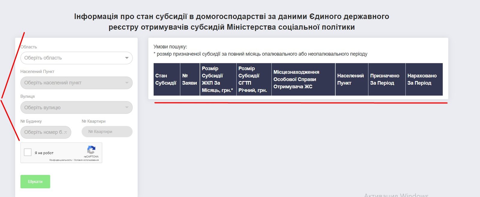 Как проверить назначение субсидии онлайн 1