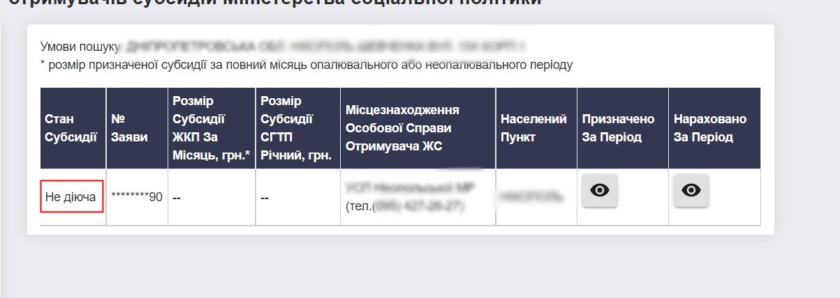 Как проверить назначение субсидии онлайн 2