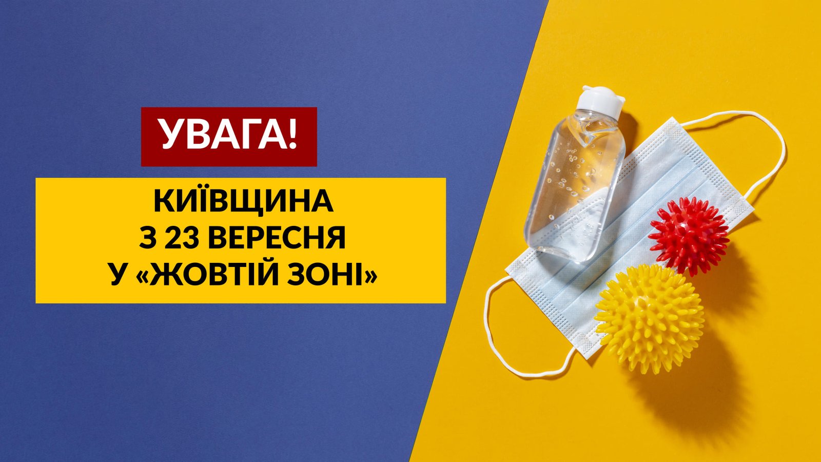 У Києві частину шкіл та вузів закриють: коли і чому 1