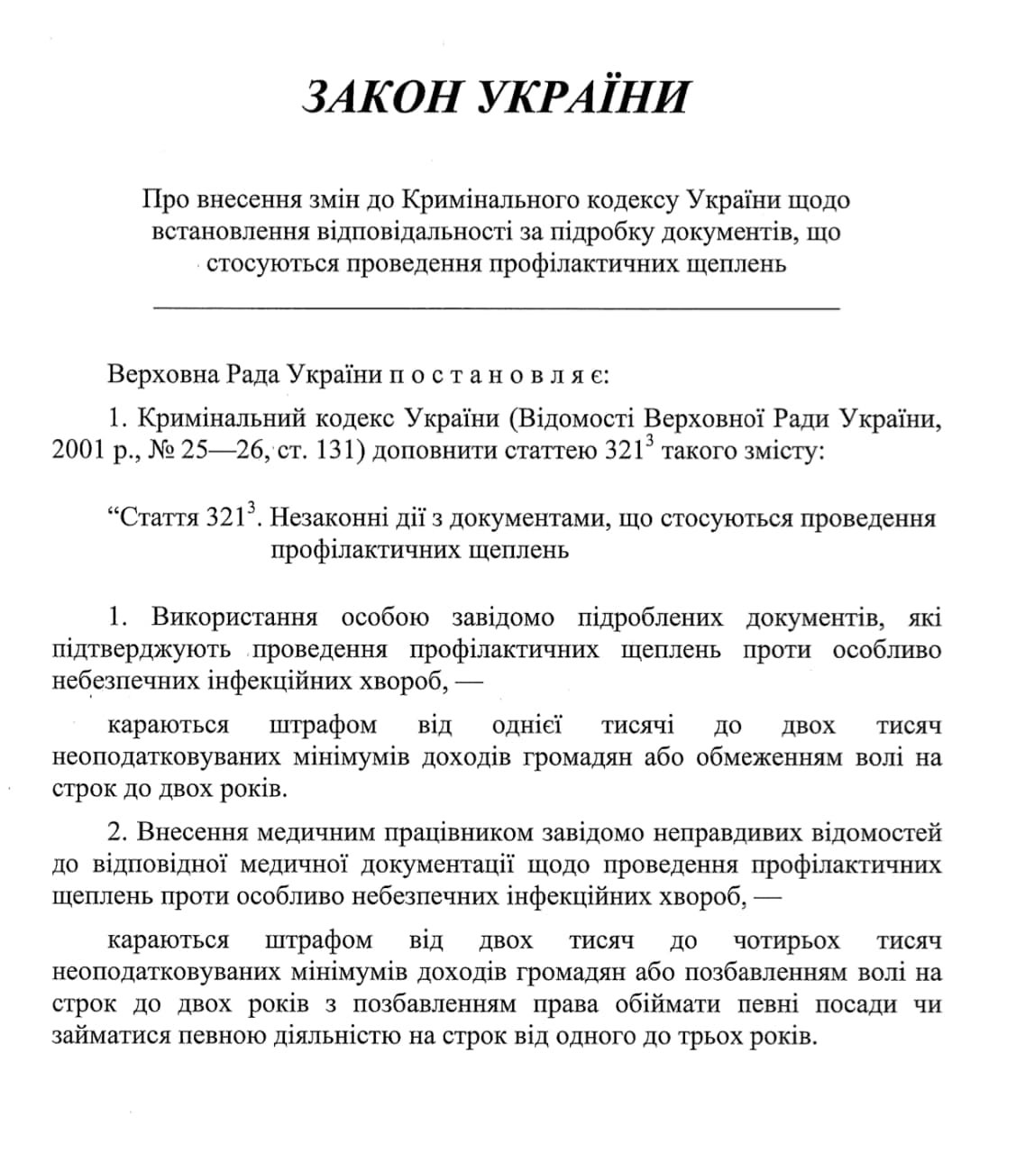Как в Украине будут наказывать за подделку COVID-документов 1