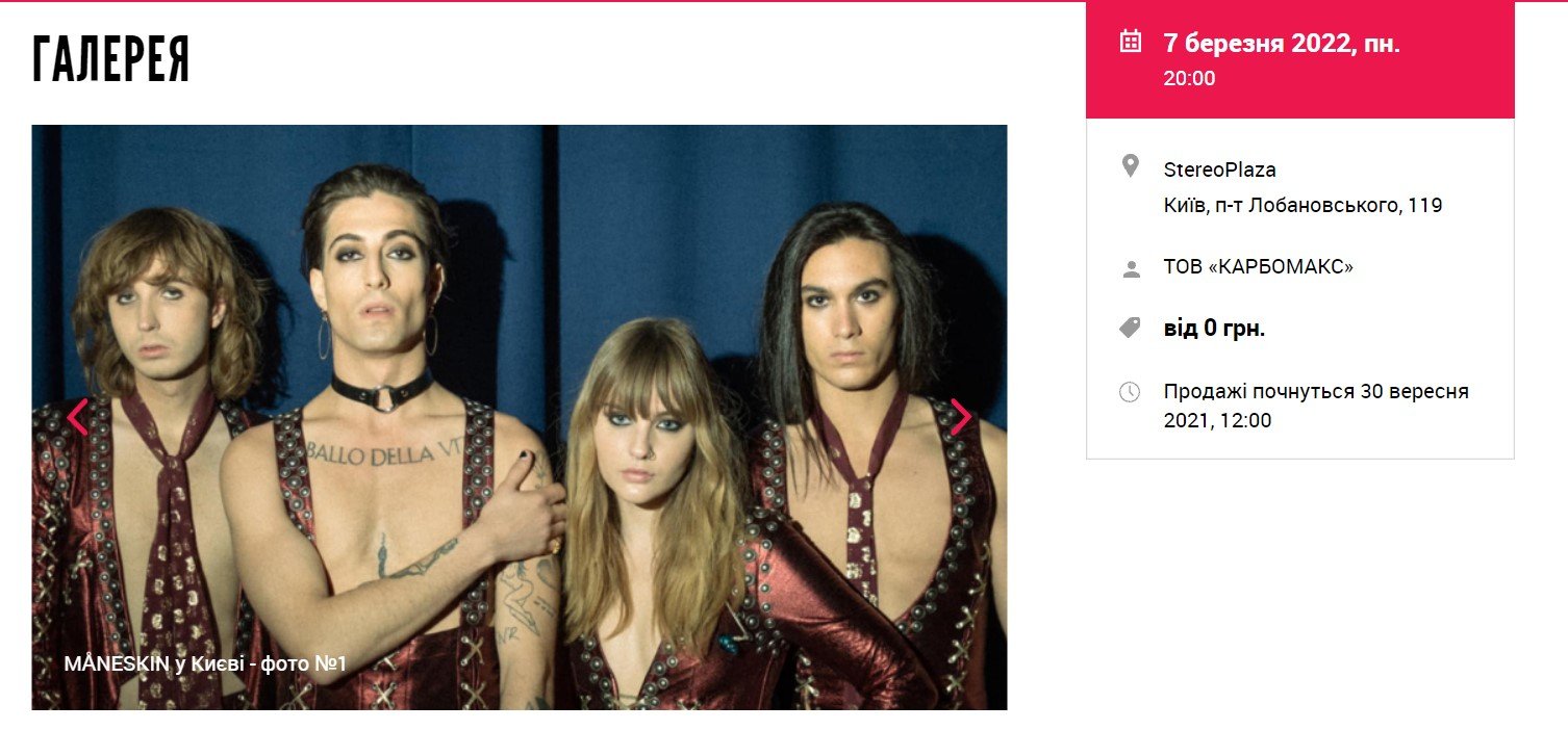 Победители «Евровидения» Maneskin приедут в Украину с концертом 1