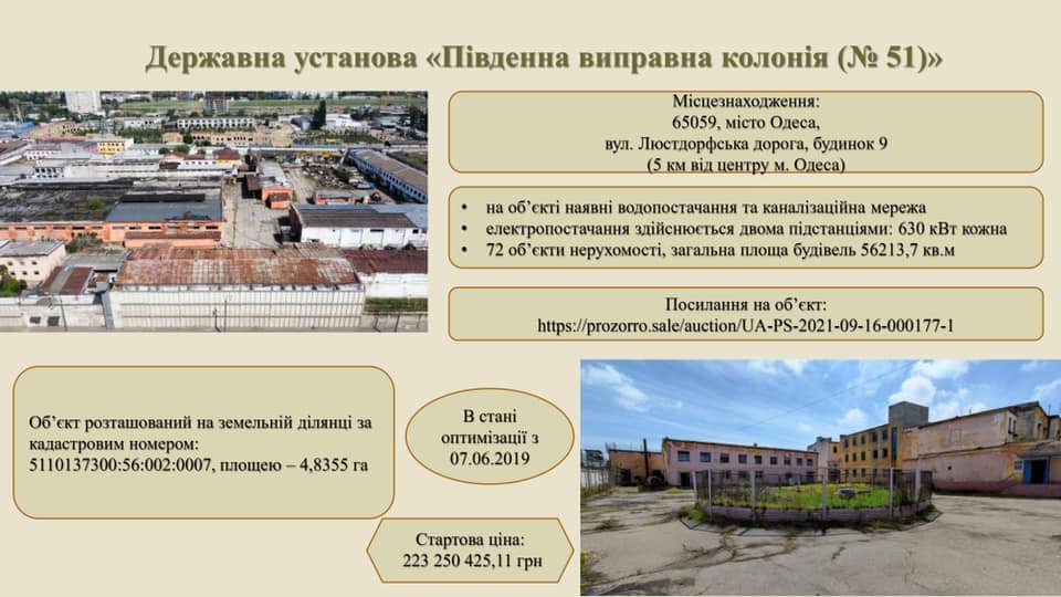 В Україні на аукціон виставлять три колонії 4