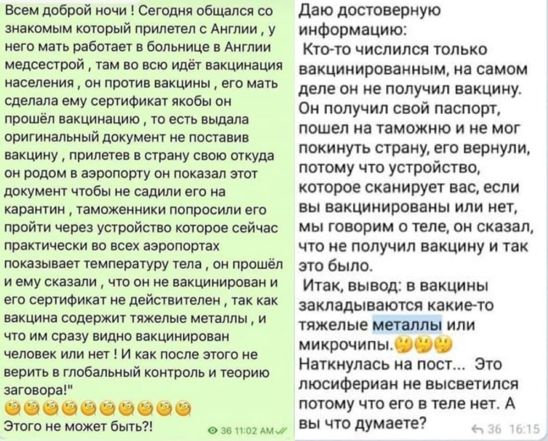 Порушення зв'язку з богом, головний біль від прищепленого вчителя і люциферин у вакцині: топ міфів про вакцинацію проти COVID-19 з соцмереж 5