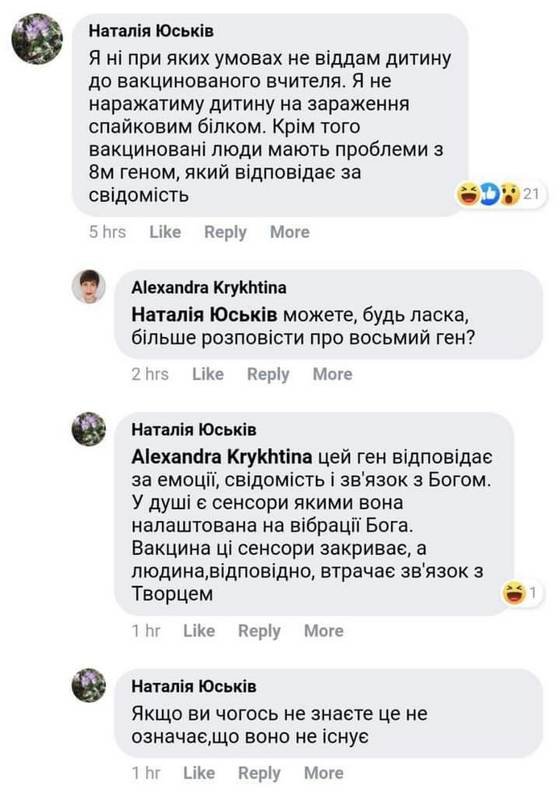 Порушення зв'язку з богом, головний біль від прищепленого вчителя і люциферин у вакцині: топ міфів про вакцинацію проти COVID-19 з соцмереж 7