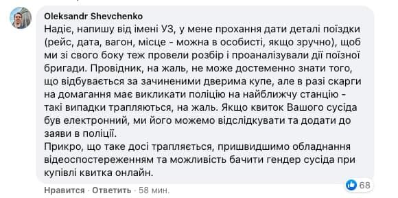 Девушку попытались изнасиловать в поезде Львов — Киев: УЗ обещает принять новые меры 1