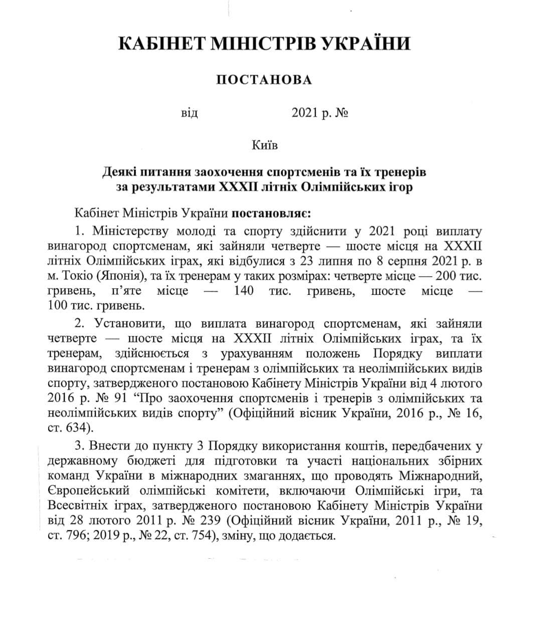 Украина выплатит вознаграждение олимпийцам за 4-6 места в Токио: сколько они получат 1