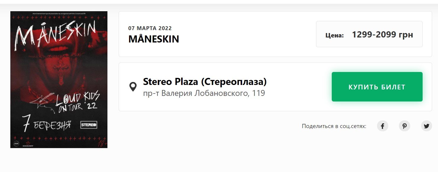 Билеты на концерт Maneskin в Киеве раскупили за пару часов. В очереди тысячи людей, сайты перегружены 1