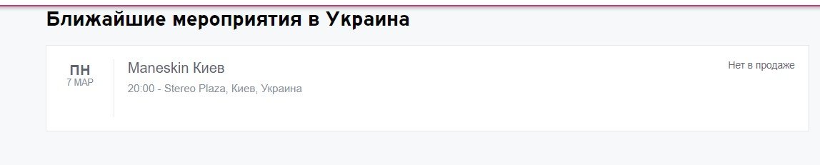 Билеты на концерт Maneskin в Киеве раскупили за пару часов. В очереди тысячи людей, сайты перегружены 3
