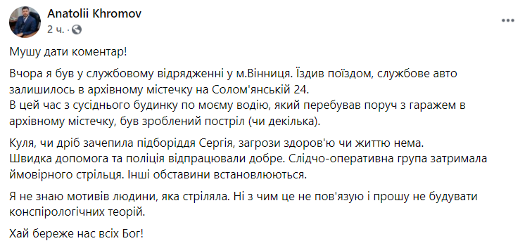 Пост Анатолия Хромова в Facebook Пост Анатолия Хромова в Facebook