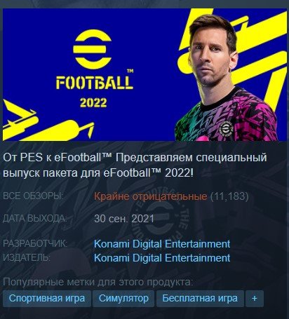 eFootball 2022 стал худшей игрой в Steam 1