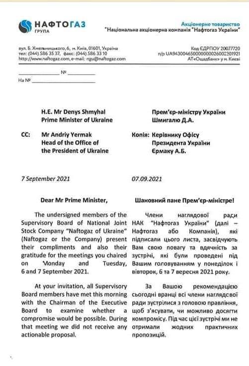 Кризис руководства в «Нафтогазе» может заморозить цены на газ 1