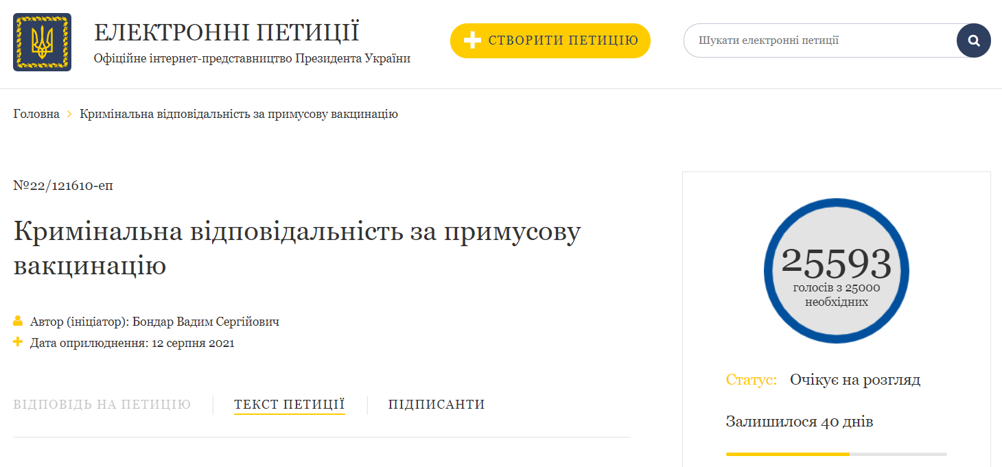 Зеленского просят ввести уголовную ответственность за принудительную вакцинацию 1