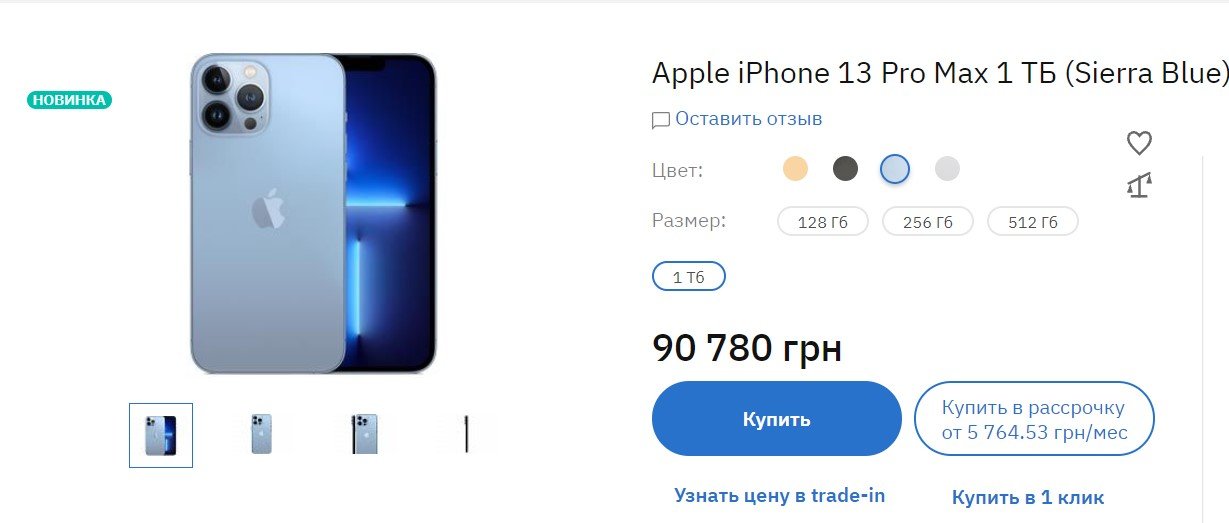 iPhone 13 Pro Max с 1 ТБ памяти продается за 90 780 гривен  iPhone 13 Pro Max с 1 ТБ памяти продается за 90 780 гривен