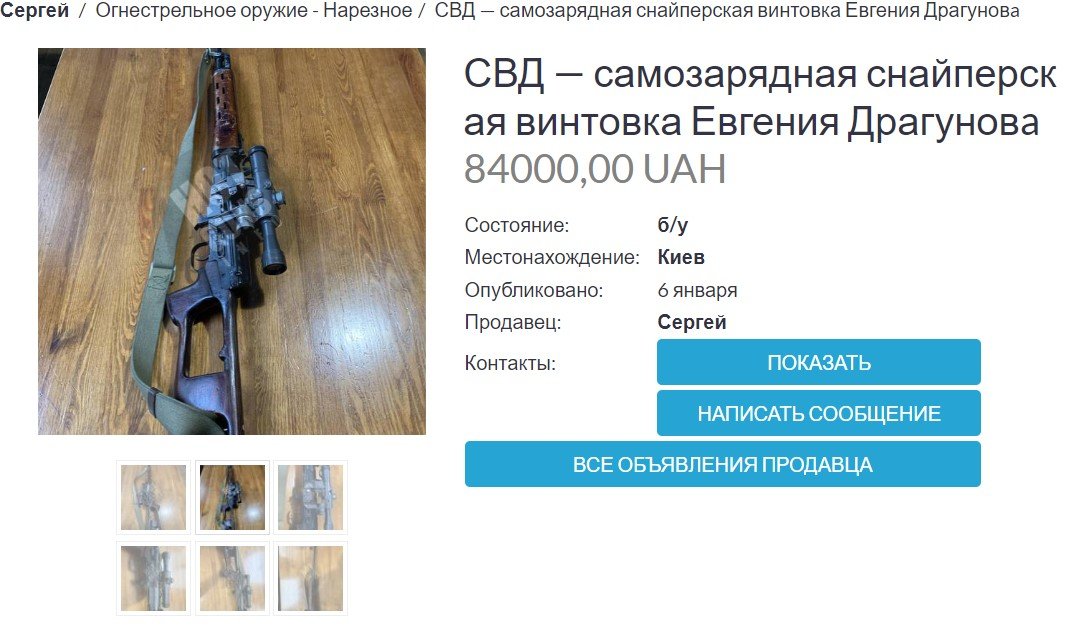 Вместо iPhone 13 Pro Max можно купить СВД Вместо iPhone 13 Pro Max можно купить СВД