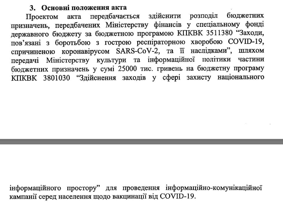 Кабмин выделил 25 млн грн на пропаганду COVID-вакцинации 1