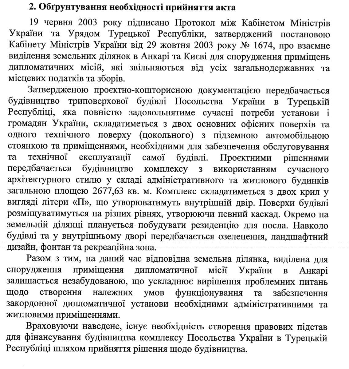 В Турции построят посольство Украины за 125 млн грн 1