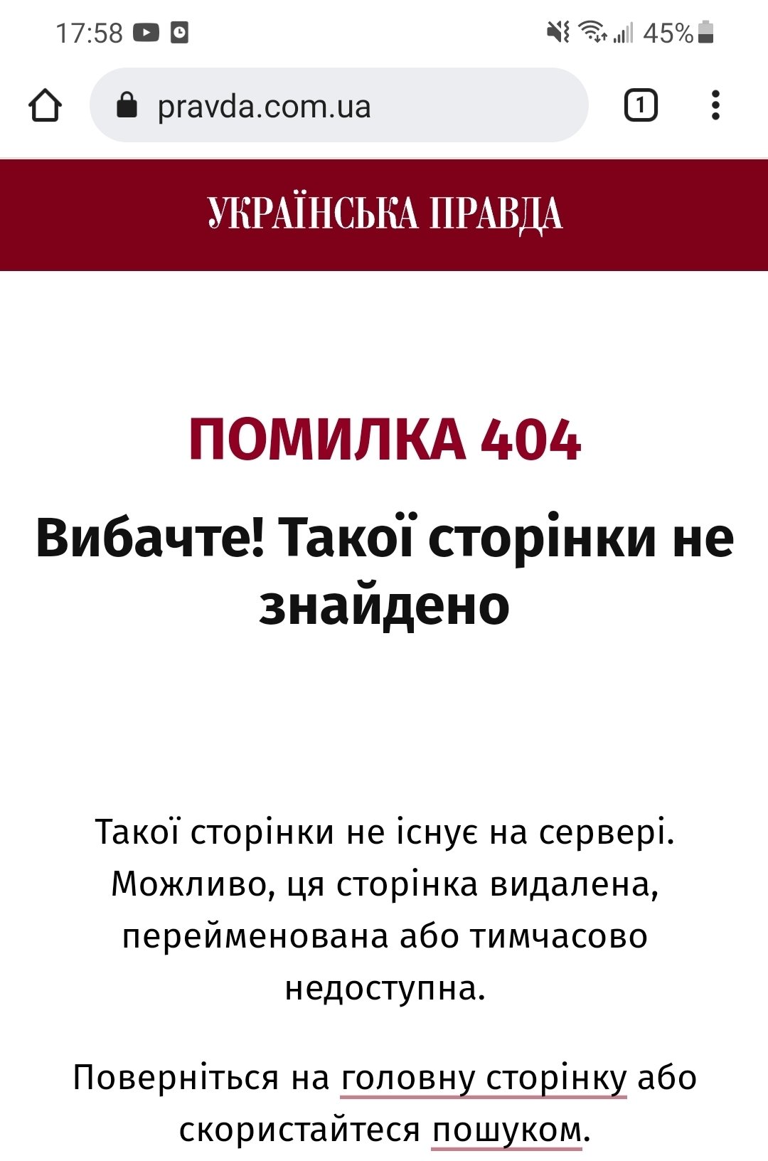 На сайт «Украинской правды» совершили DDOS-атаки 1